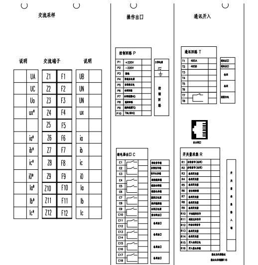 微機(jī)綜保